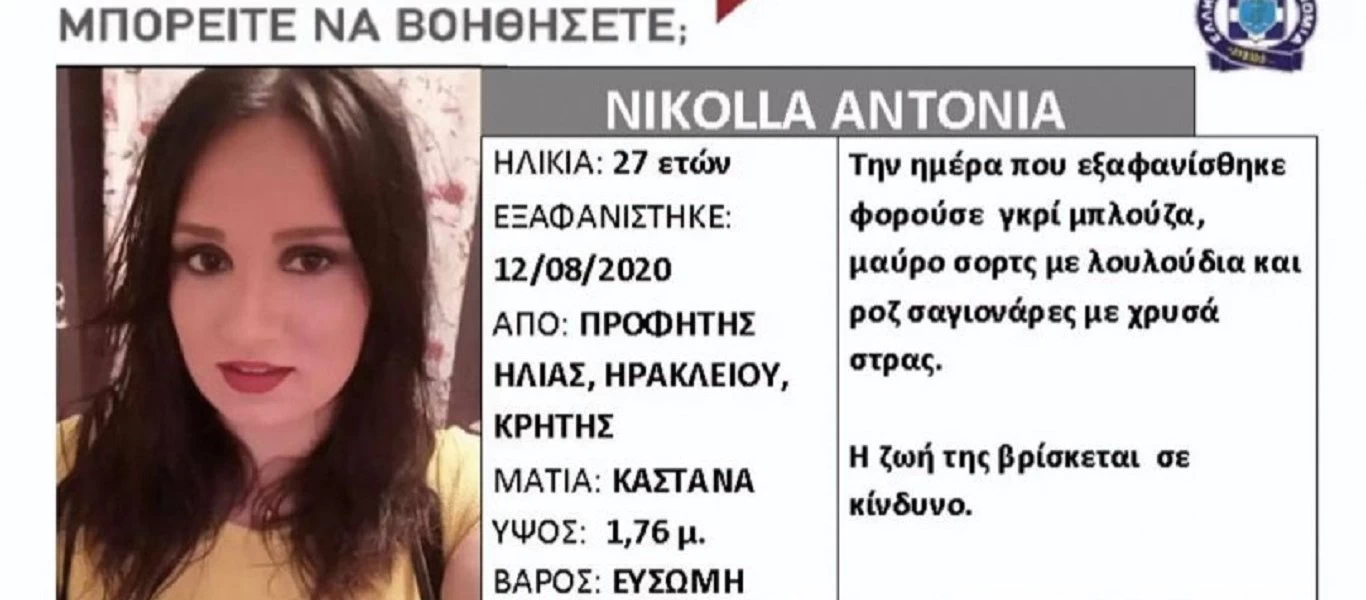 Ηράκλειο: Το σημείωμα της 27χρονης μητέρας πριν εξαφανιστεί